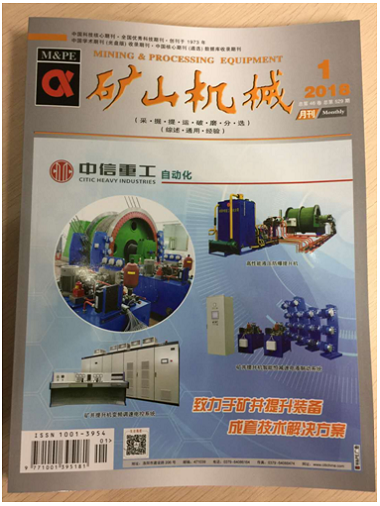 喜報——泰斯攜手期刊《礦山機(jī)械》