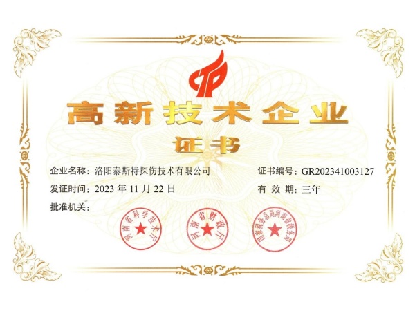 創(chuàng)新引領(lǐng)，科技賦能——泰斯特連續(xù)四次獲評(píng)“高新技術(shù)企業(yè)”稱號(hào)