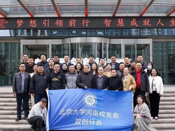 堅(jiān)持創(chuàng)新，書寫新篇——北大校友會(huì)雙創(chuàng)分會(huì)理事會(huì)圓滿結(jié)束！